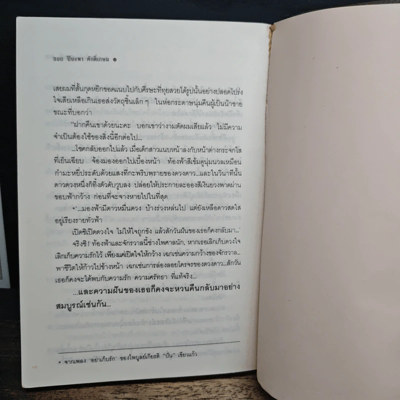 ระบำดาว - ปิยะพร ศักดิ์เกษม รูปที่ 9