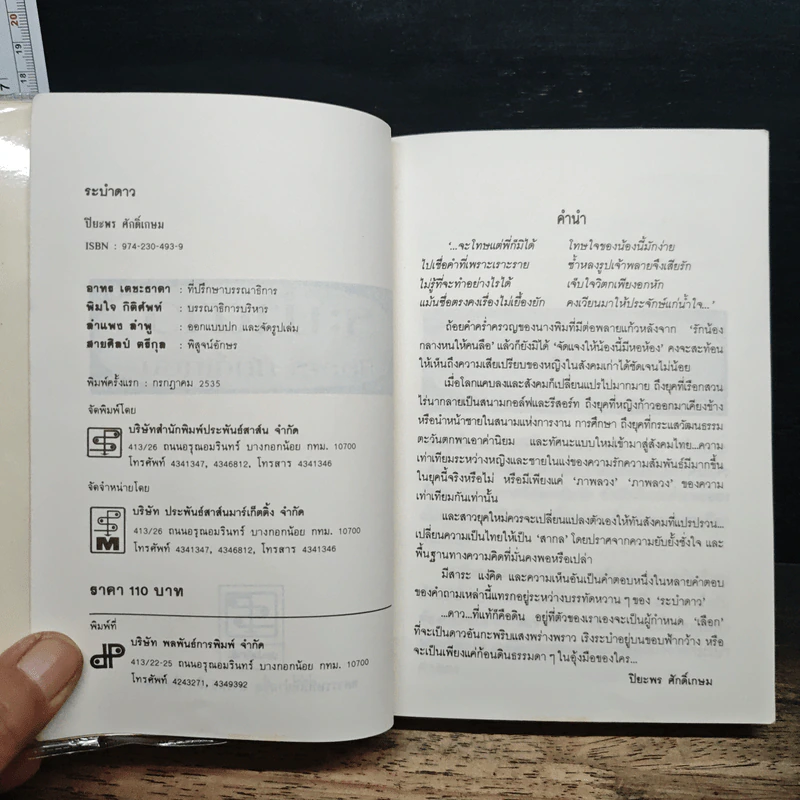 ระบำดาว - ปิยะพร ศักดิ์เกษม รูปที่ 6