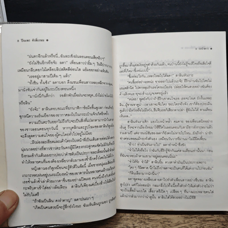 ระบำดาว - ปิยะพร ศักดิ์เกษม รูปที่ 8