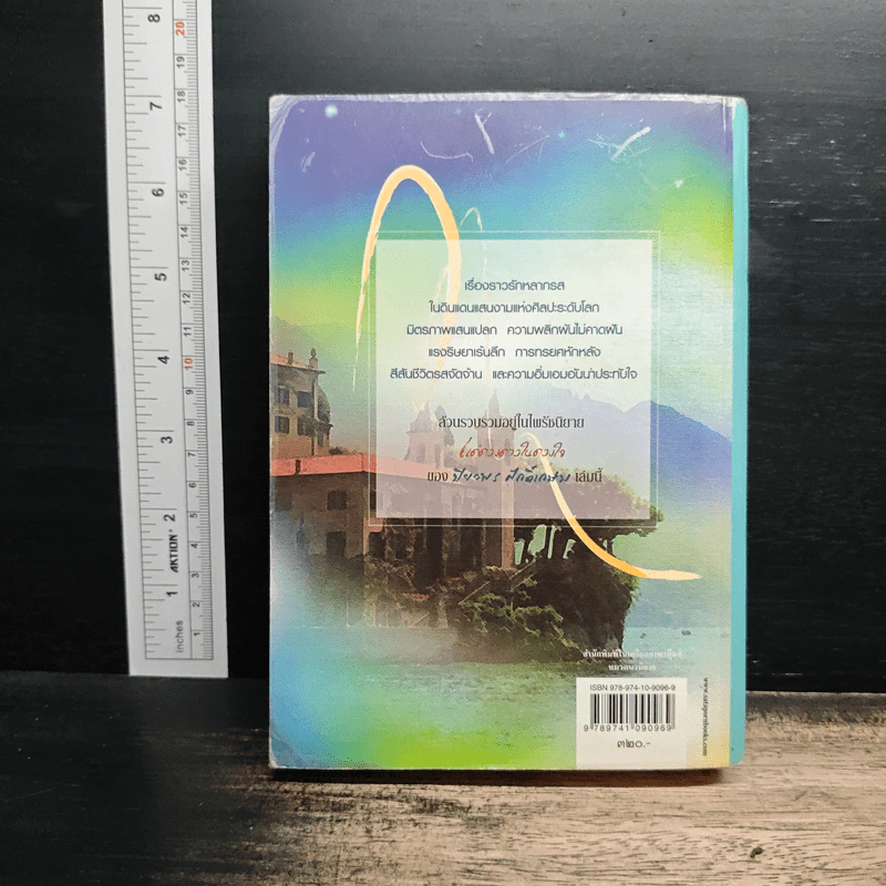 แด่ดวงดาวในดวงใจ - ปิยะพร ศักดิ์เกษม รูปที่ 2