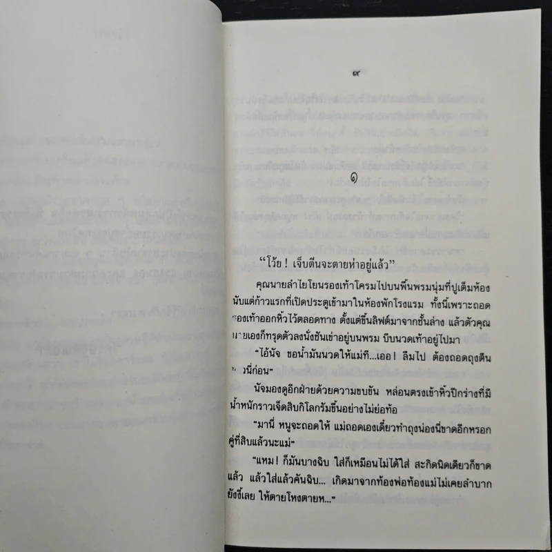 เศรษฐีตีนเปล่า - ว.วินิจฉัยกุล รูปที่ 7