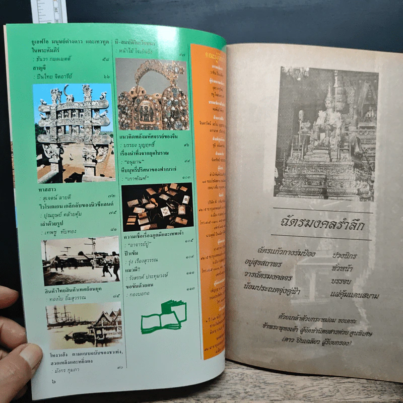 ต่วยตูนพิเศษ ปีที่ 24 ฉบับที่ 279 พ.ค.2541 รูปที่ 8