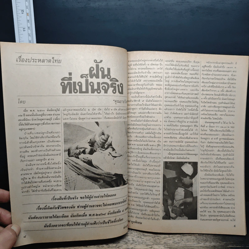 ต่วยตูนพิเศษ ปีที่ 24 ฉบับที่ 279 พ.ค.2541 รูปที่ 9