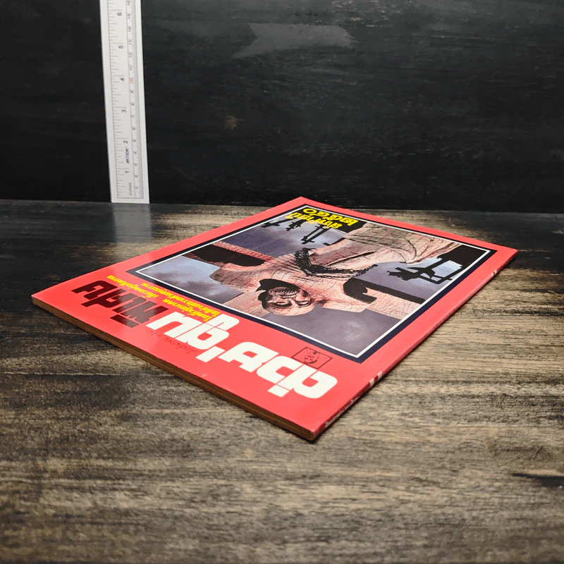 ต่วยตูนพิเศษ ปีที่ 23 ฉบับที่ 274 ธ.ค.2540 รูปที่ 5