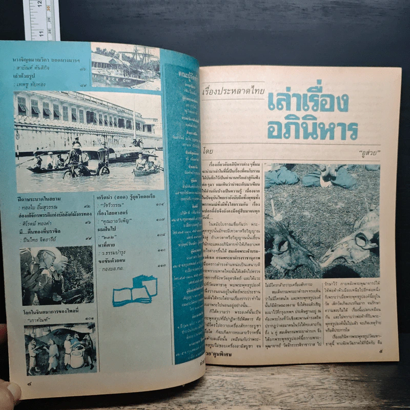 ต่วยตูนพิเศษ ปีที่ 24 ฉบับที่ 277 มี.ค.2541 รูปที่ 8