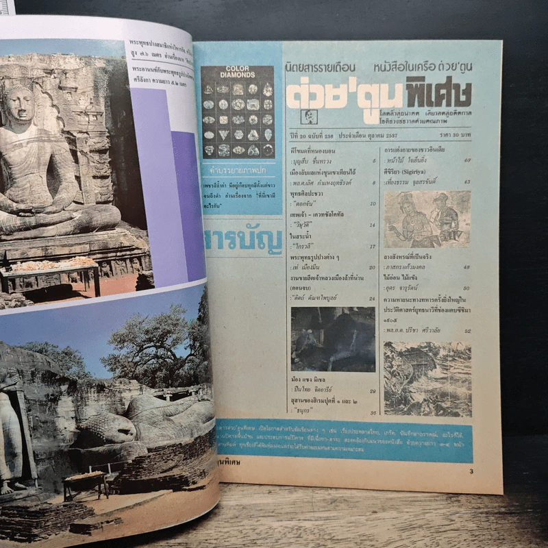 ต่วยตูนพิเศษ ปีที่ 20 ฉบับที่ 236 ต.ค.2537 รูปที่ 7
