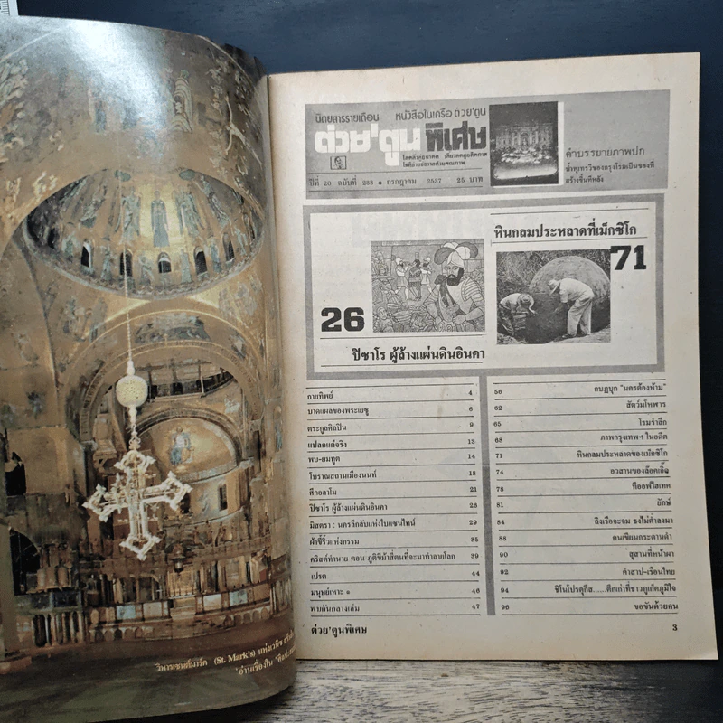 ต่วยตูนพิเศษ ปีที่ 20 ฉบับที่ 233 ก.ค.2537 รูปที่ 6