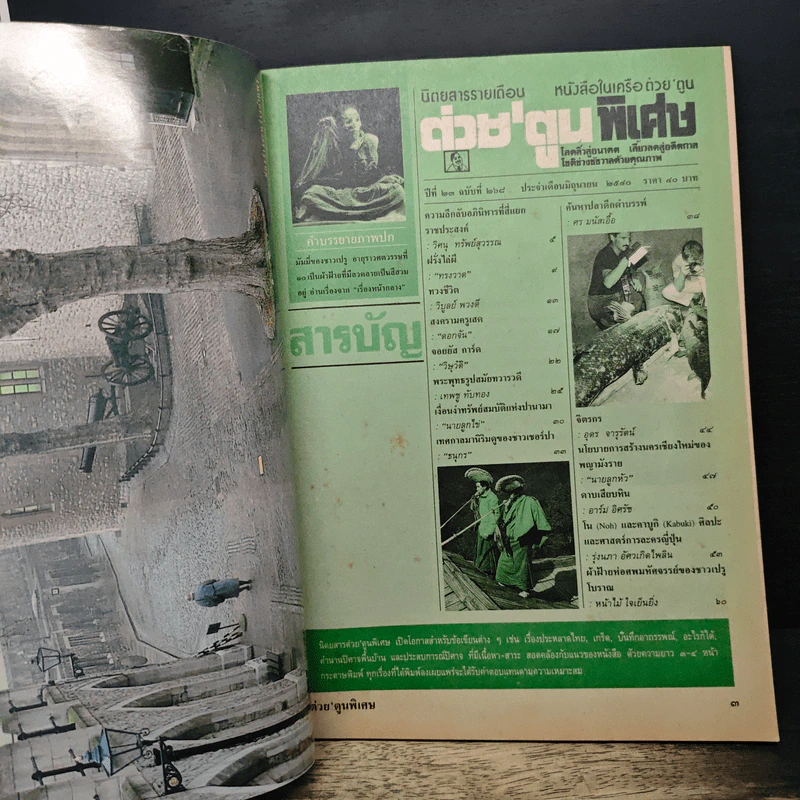 ต่วยตูนพิเศษ ปีที่ 23 ฉบับที่ 268 มิ.ย.2540 รูปที่ 6