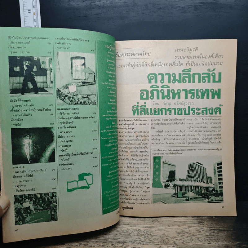 ต่วยตูนพิเศษ ปีที่ 23 ฉบับที่ 268 มิ.ย.2540 รูปที่ 7