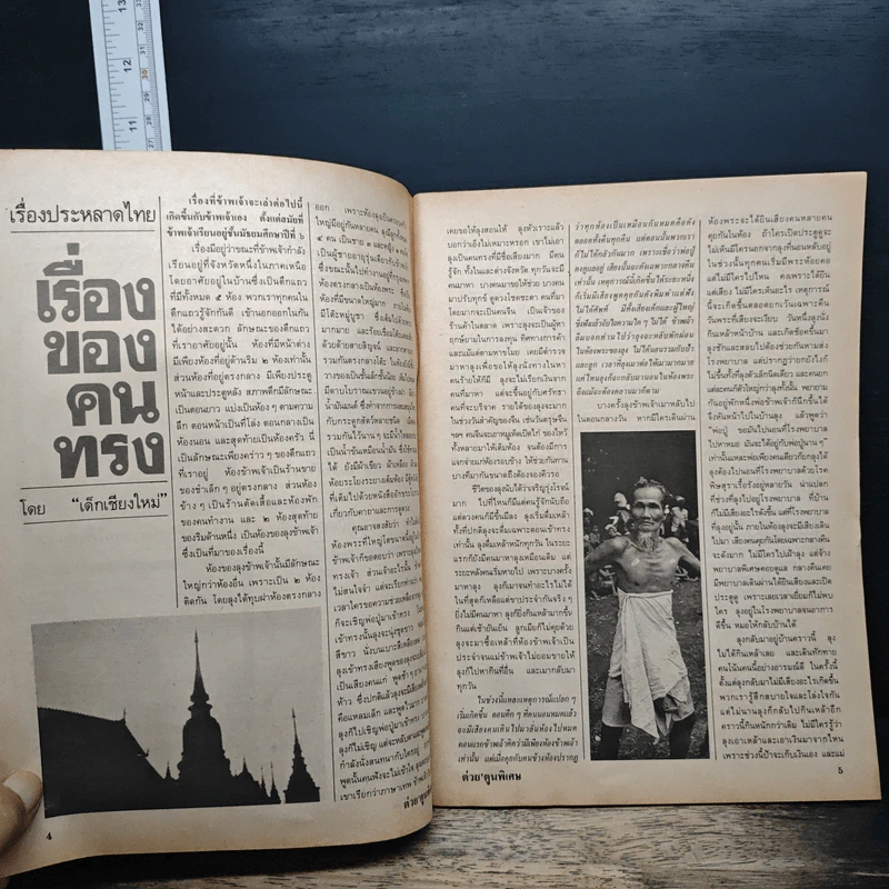 ต่วยตูนพิเศษ ปีที่ 19 ฉบับที่ 219 พ.ค.2536 รูปที่ 7