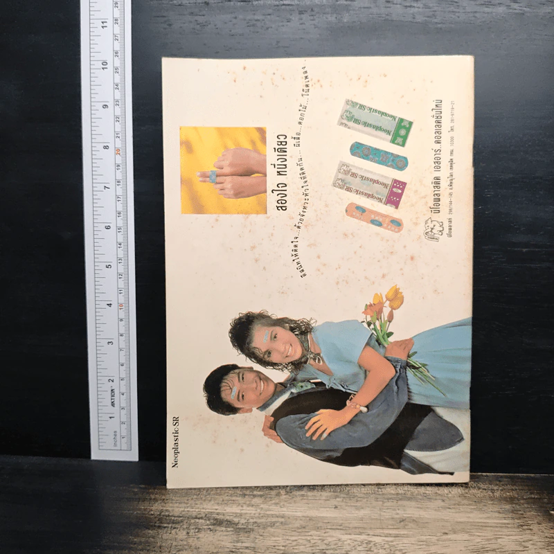 ต่วยตูนพิเศษ ปีที่ 18 ฉบับที่ 213 พ.ย.2535 รูปที่ 2