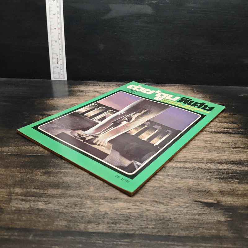 ต่วยตูนพิเศษ ปีที่ 18 ฉบับที่ 213 พ.ย.2535 รูปที่ 4