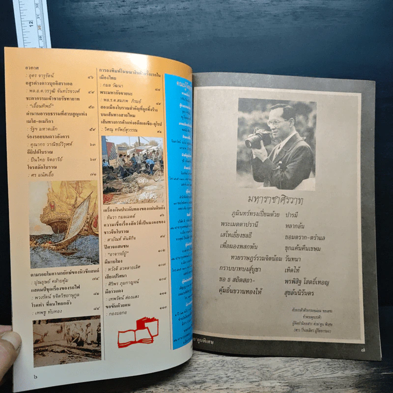 ต่วยตูนพิเศษ ปีที่ 24 ฉบับที่ 286 ธ.ค.2541 รูปที่ 7