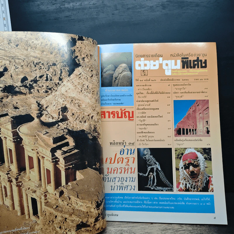 ต่วยตูนพิเศษ ปีที่ 24 ฉบับที่ 286 ธ.ค.2541 รูปที่ 6