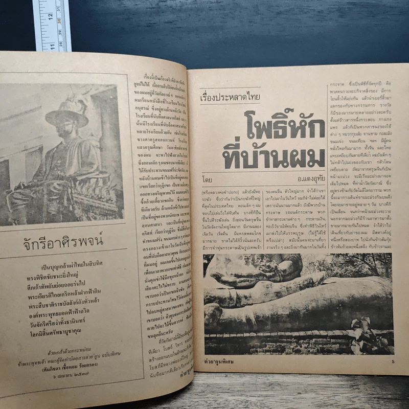 ต่วยตูนพิเศษ ปีที่ 20 ฉบับที่ 230 เม.ย.2537 รูปที่ 7