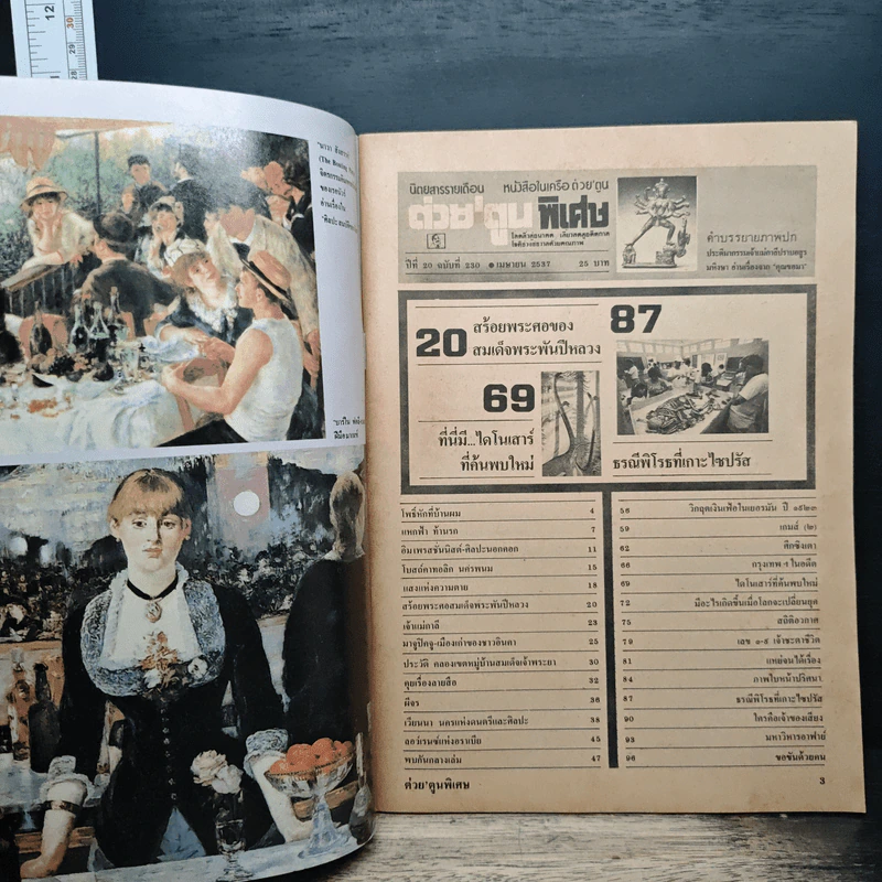 ต่วยตูนพิเศษ ปีที่ 20 ฉบับที่ 230 เม.ย.2537 รูปที่ 6