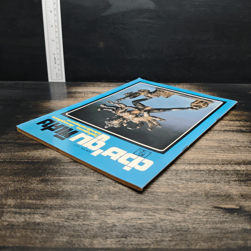 ต่วยตูนพิเศษ ปีที่ 20 ฉบับที่ 230 เม.ย.2537 รูปที่ 5
