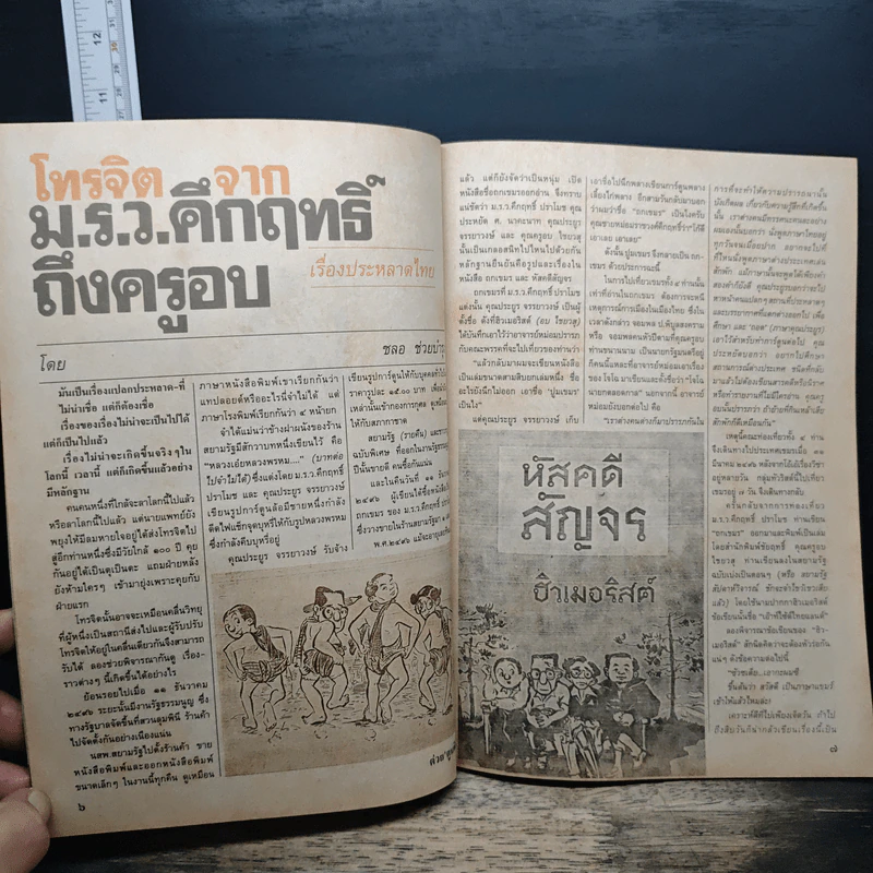 ต่วยตูนพิเศษ ปีที่ 22 ฉบับที่ 263 ม.ค.2540 รูปที่ 8
