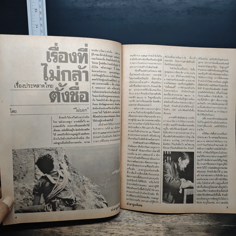 ต่วยตูนพิเศษ ปีที่ 18 ฉบับที่ 216 ก.พ.2536 รูปที่ 7