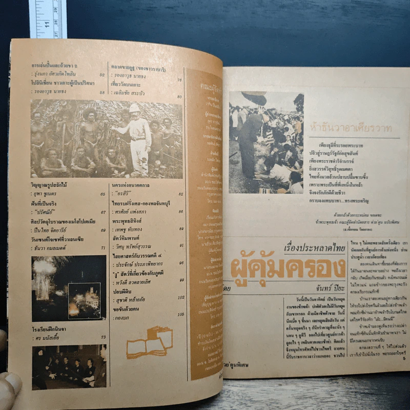 ต่วยตูนพิเศษ ปีที่ 20 ฉบับที่ 238 ธ.ค.2537 รูปที่ 7