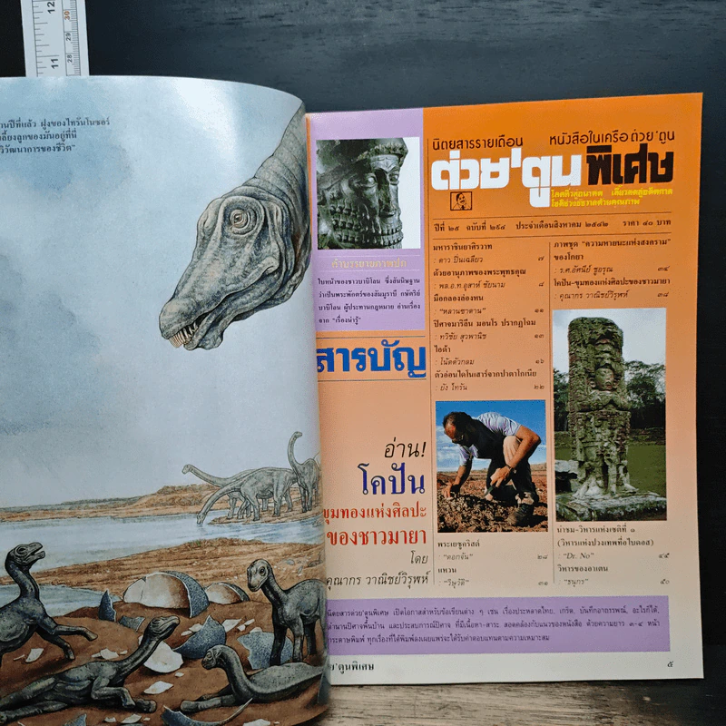 ต่วยตูนพิเศษ ปีที่ 25 ฉบับที่ 294 ส.ค.2542 รูปที่ 7