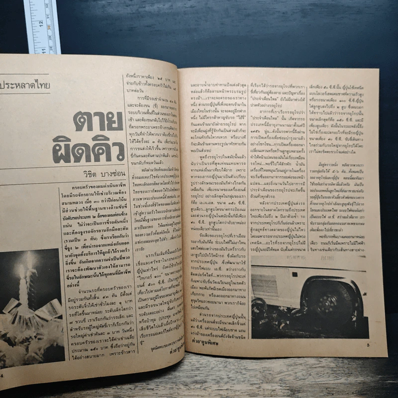 ต่วยตูนพิเศษ ปีที่ 19 ฉบับที่ 220 มิ.ย.2536 รูปที่ 7