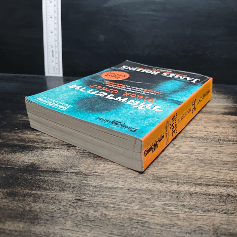 รหัสพระกาฬ Black Order - Jame Rollins, บุญญรัตน์ รูปที่ 5
