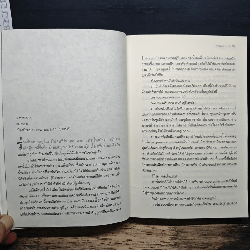 รหัสพระกาฬ Black Order - Jame Rollins, บุญญรัตน์ รูปที่ 9