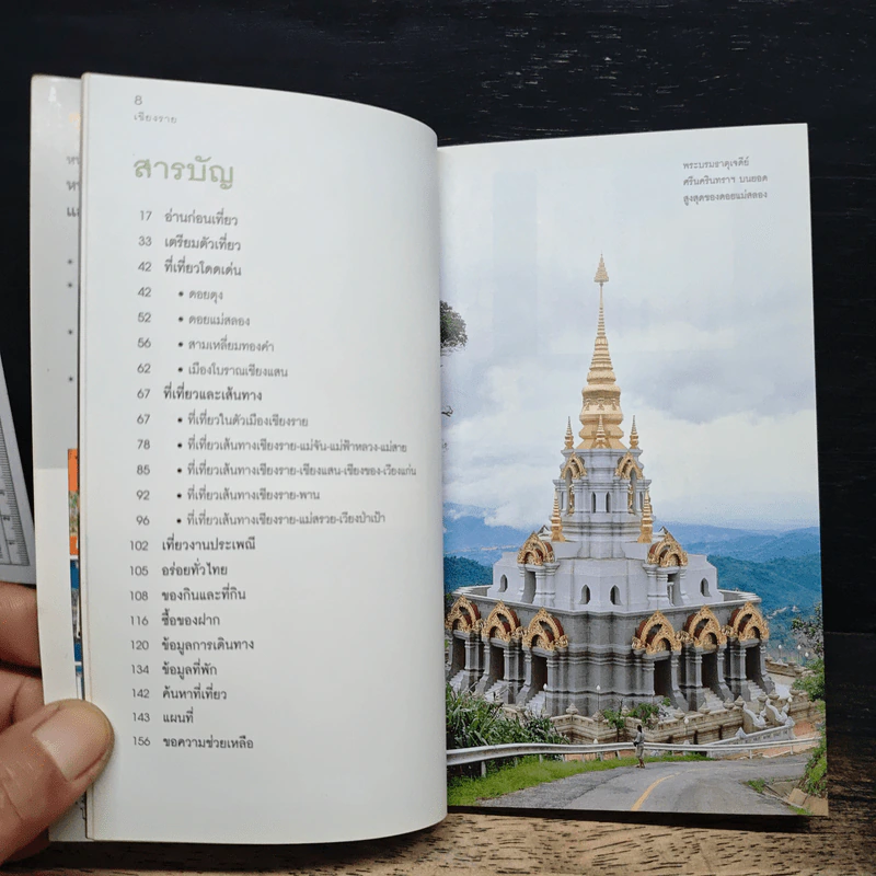 เที่ยวทั่วไทยไปกับนายรอบรู้ เชียงราย รูปที่ 7