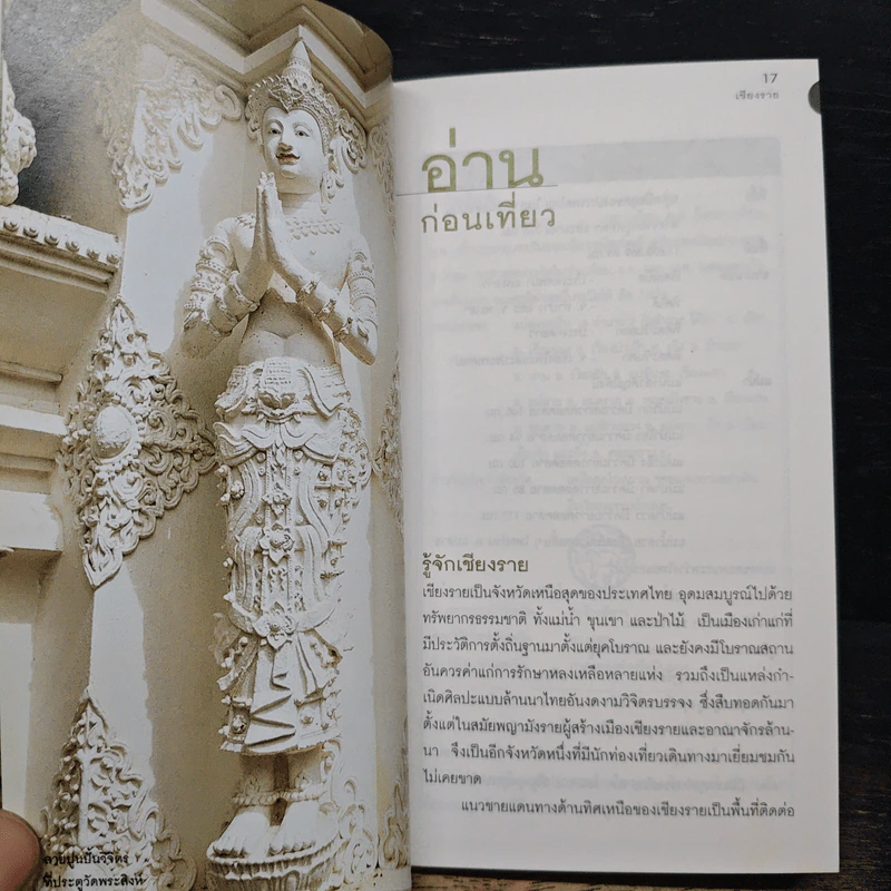 เที่ยวทั่วไทยไปกับนายรอบรู้ เชียงราย รูปที่ 8