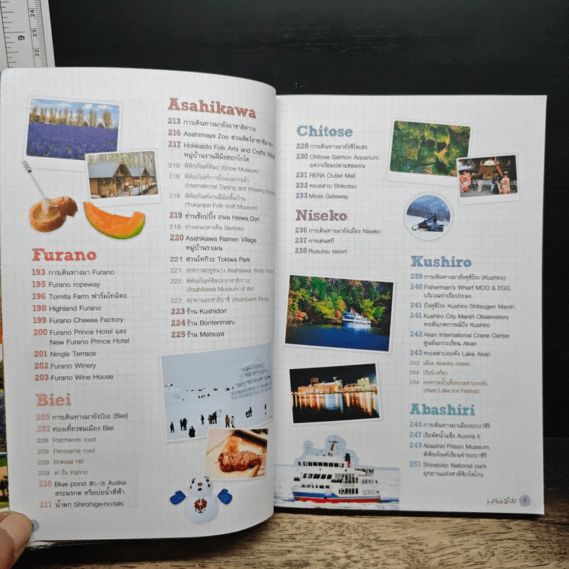 ฮอกไกโด Hokkaido คนเดียวก็เที่ยวได้ รูปที่ 9