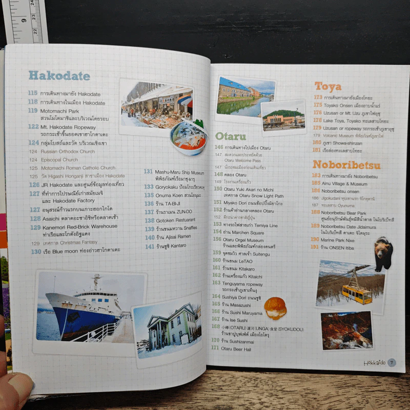 ฮอกไกโด Hokkaido คนเดียวก็เที่ยวได้ รูปที่ 8