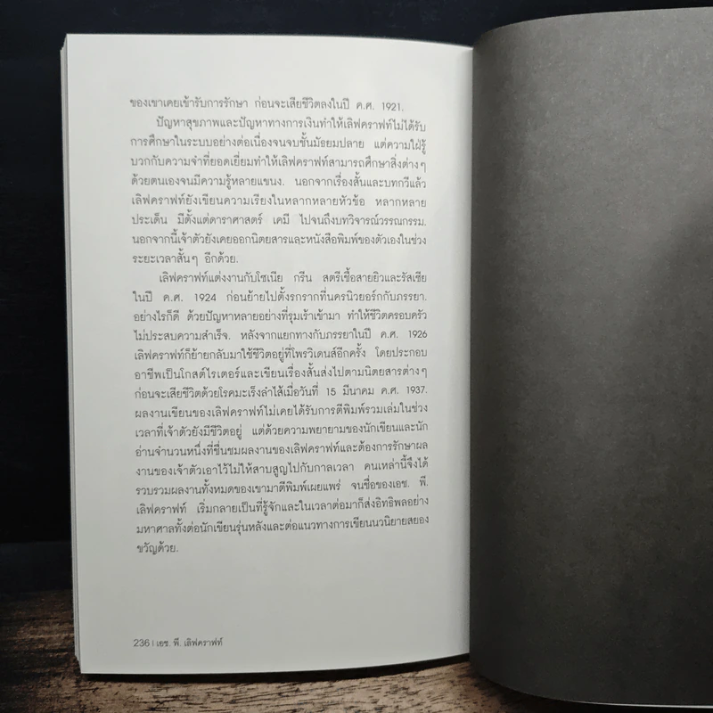 At the Mountains of Madness เทือกเขาแห่งความวิปลาส - H.P. Lovecraft รูปที่ 9