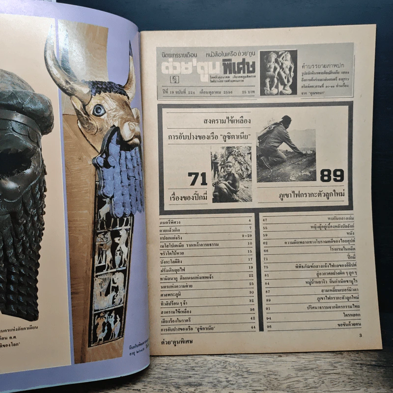 ต่วยตูนพิเศษ ปีที่ 19 ฉบับที่ 222 ส.ค.2536 รูปที่ 6
