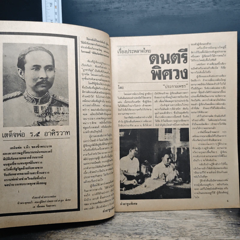 ต่วยตูนพิเศษ ปีที่ 19 ฉบับที่ 222 ส.ค.2536 รูปที่ 7