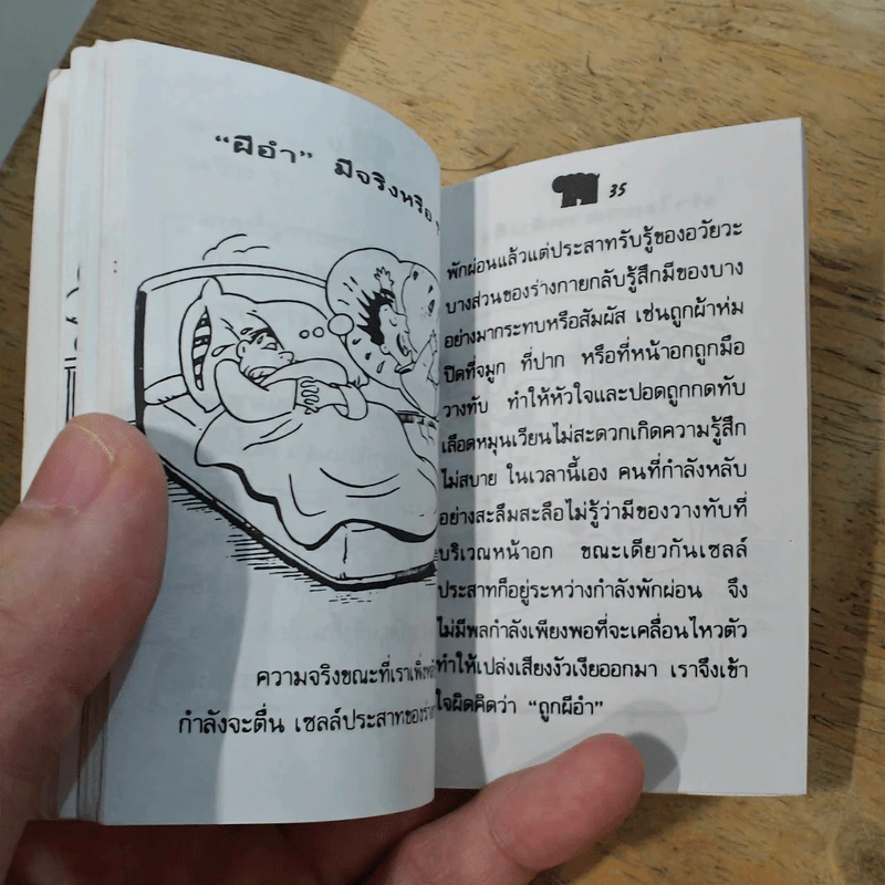 หนังสือจิ๋วความรู้ทั่วไป ขายรวม 6 เล่ม รูปที่ 10