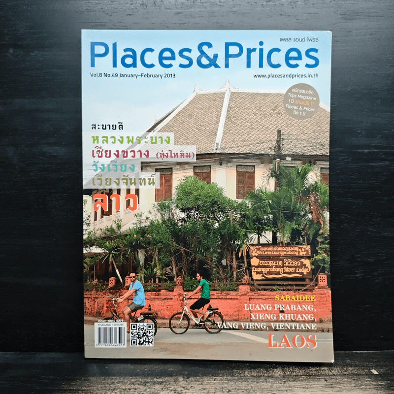 Places & Prices สะบายดี หลวงพระบาง เชียงขวาง(ทุ่งไหหิน) วังเวียง เวียงจันทน์ ลาว รูปที่ 1