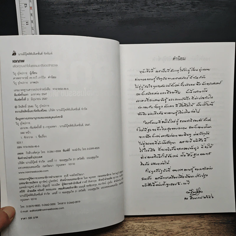 เอกภพ เพื่อความเข้าใจในธรรมชาติของจักรวาล - วิภู รุโรปการ รูปที่ 6