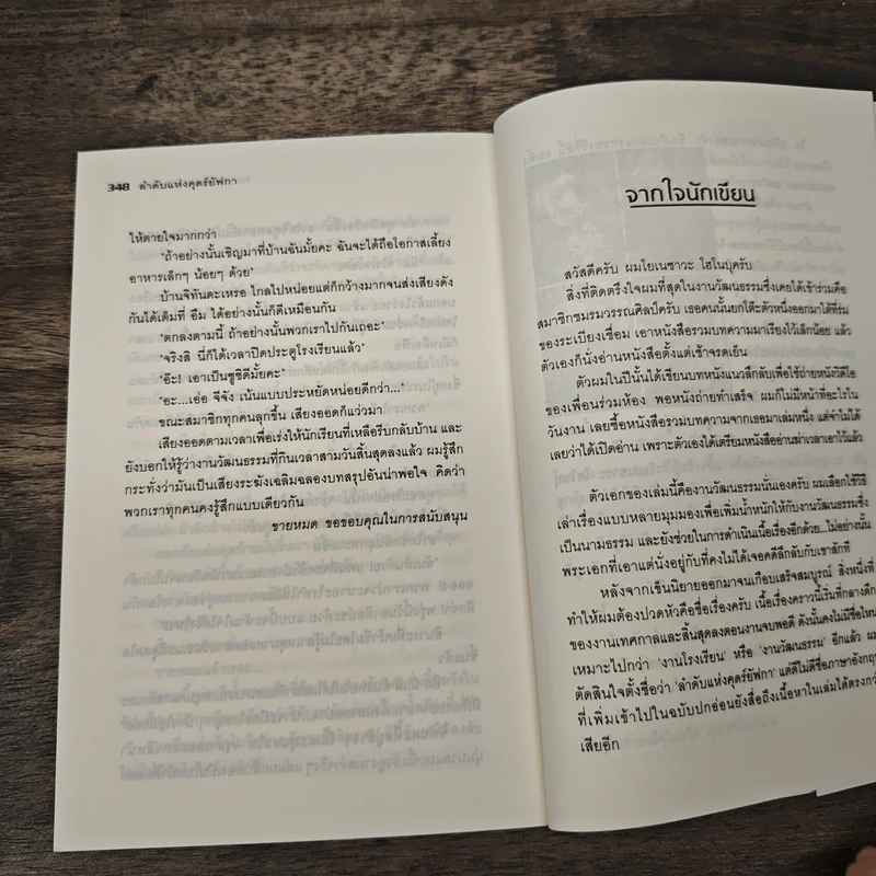 นักสืบแห่งชมรมวรรณกรรมคลาสสิก เล่ม 3 : ลำดับแห่งคุดร์ยัฟกา - Yonezawa Honobu รูปที่ 8
