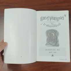 Harry Potter Year 1-7 แฮร์รี่ พอตเตอร์ 7 เล่มจบ - J.K.Rowling รูปที่ 20