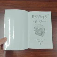 Harry Potter Year 1-7 แฮร์รี่ พอตเตอร์ 7 เล่มจบ - J.K.Rowling รูปที่ 23
