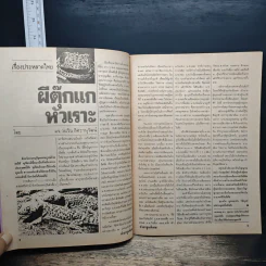 ต่วยตูนพิเศษ ปีที่ 20 ฉบับที่ 232 มิ.ย.2537 รูปที่ 7