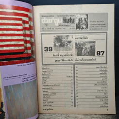 ต่วยตูนพิเศษ ปีที่ 20 ฉบับที่ 232 มิ.ย.2537 รูปที่ 6