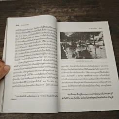 เล่าเรื่องบางกอก เล่ม 1 - ส.พลายน้อย รูปที่ 10