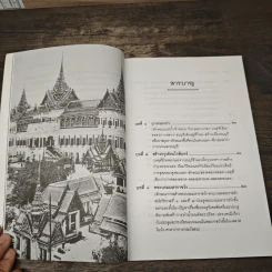 เล่าเรื่องบางกอก เล่ม 1 - ส.พลายน้อย รูปที่ 8