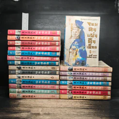 จอมคนแผ่นดินเดือด 23 เล่มจบ (ขาดเล่ม 1) - หวงอี้, น.นพรัตน์
