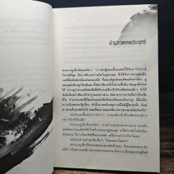 เหยี่ยวมารสะท้านสิบทิศ เล่ม 1-15 (ขาดเล่ม 3) - หวงอี้, น.นพรัตน์ รูปที่ 9
