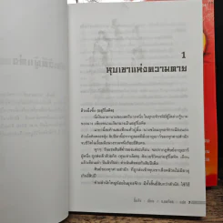หุบเขาเลือด 3 เล่มจบ - ซิ้งเจ็ง, น.นพรัตน์ รูปที่ 7