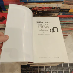 Box Set Sherlock Holmes เชอร์ล็อก โฮล์มส์ เล่ม 1-13 รูปที่ 12