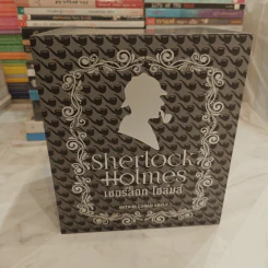 Box Set Sherlock Holmes เชอร์ล็อก โฮล์มส์ เล่ม 1-13 รูปที่ 4